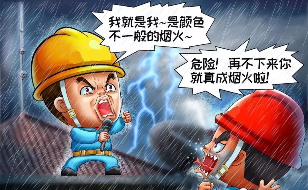 雷電時，不接近避雷器和避雷針